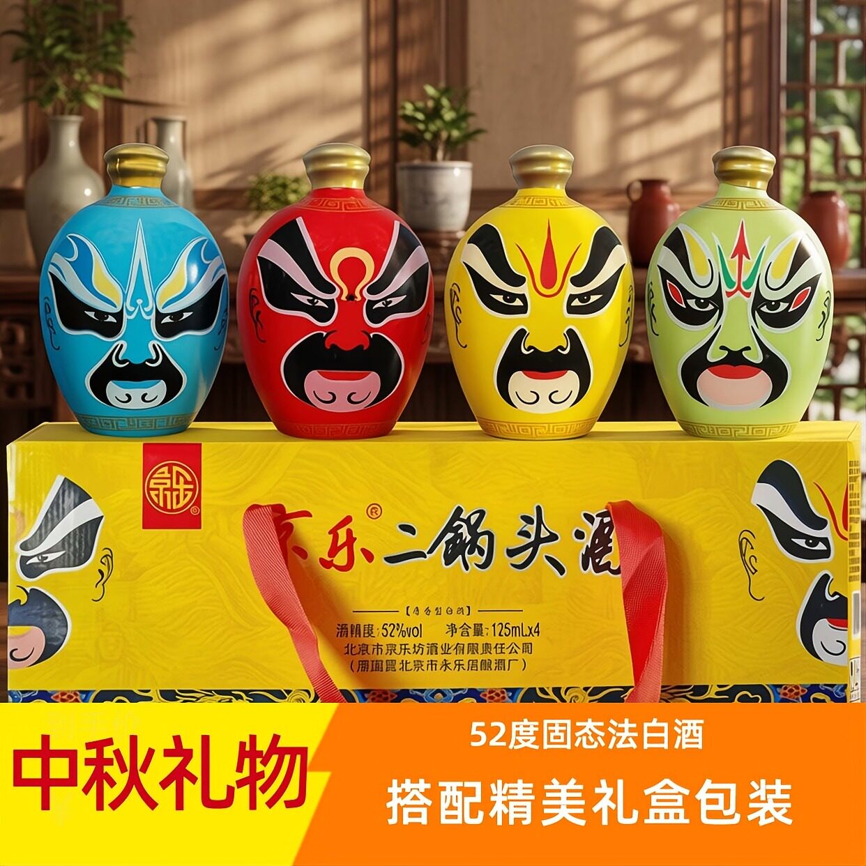 北京二锅头京乐鼻烟壶礼盒