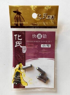 化氏休闲快速铅铅坠有大号小号