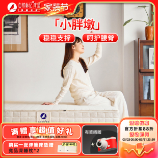 自然标记小胖墩800款 弹簧床垫家用 舒适乳胶加厚软硬两用独立袋装