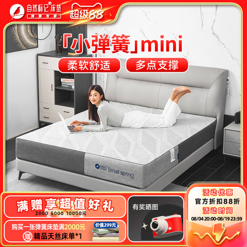 自然标记mini款1400弹簧床垫