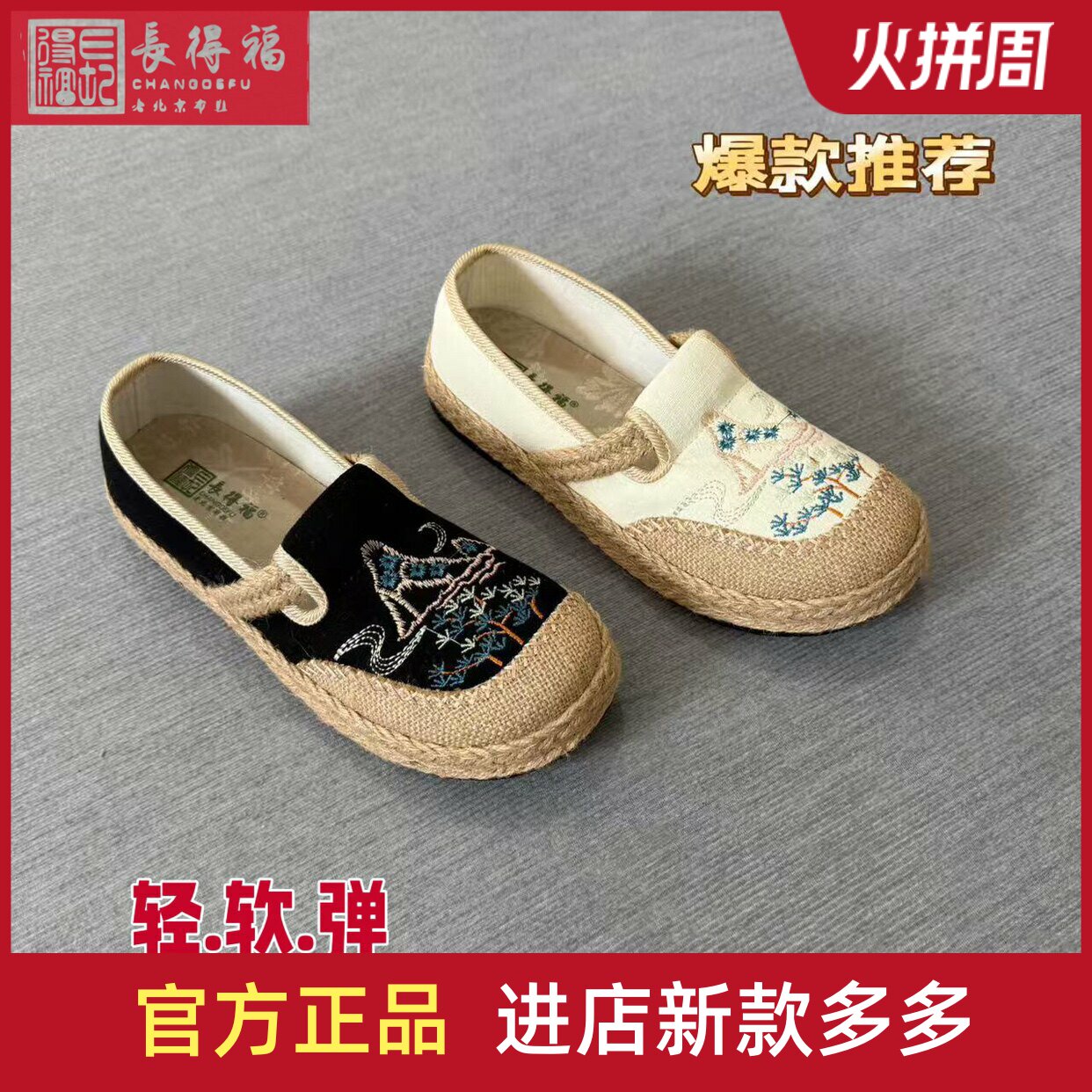 夏款女绣花复古风情老北京布鞋