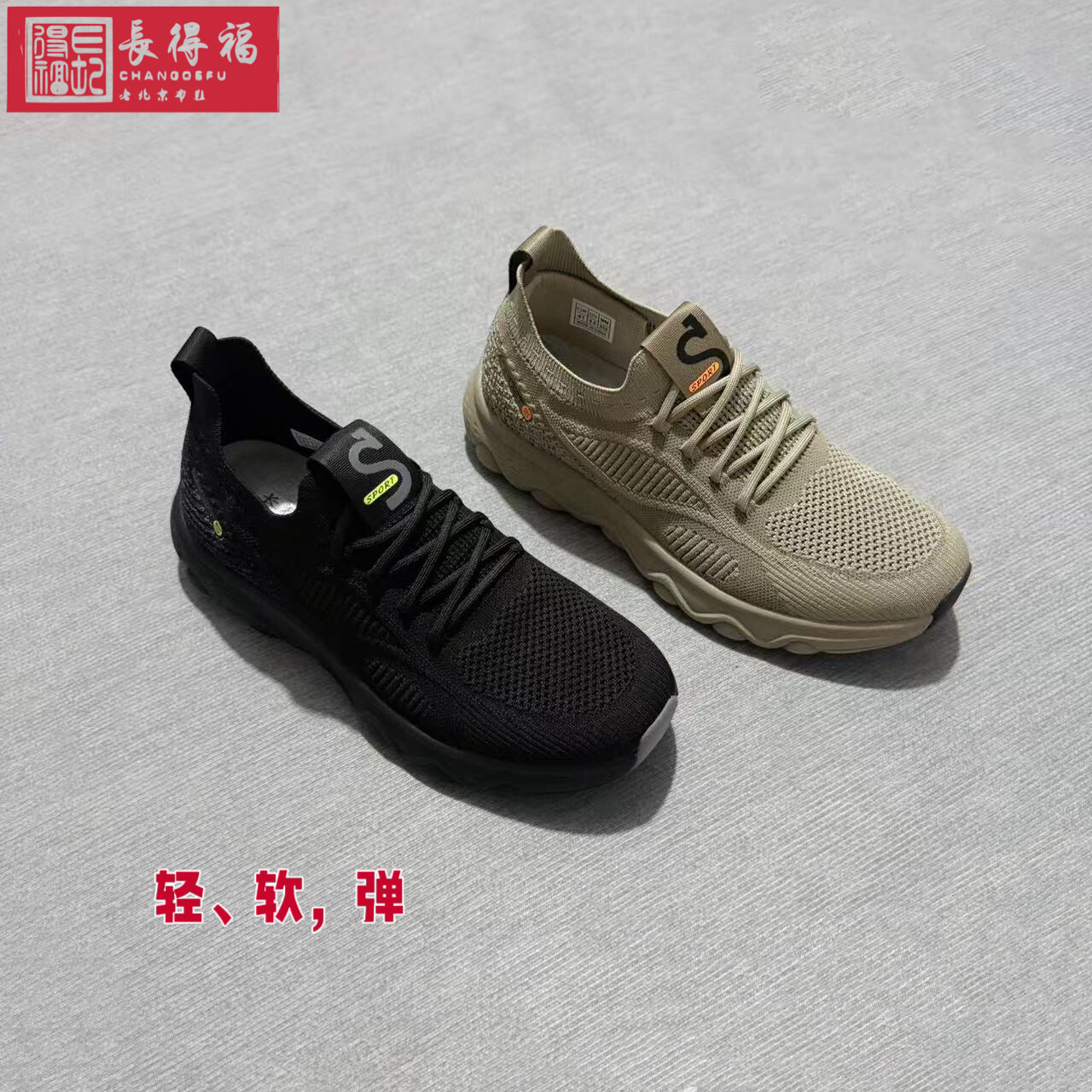 品牌长得福秋款布鞋男款透气飞织布中老年运动鞋爸爸健步夏季男鞋