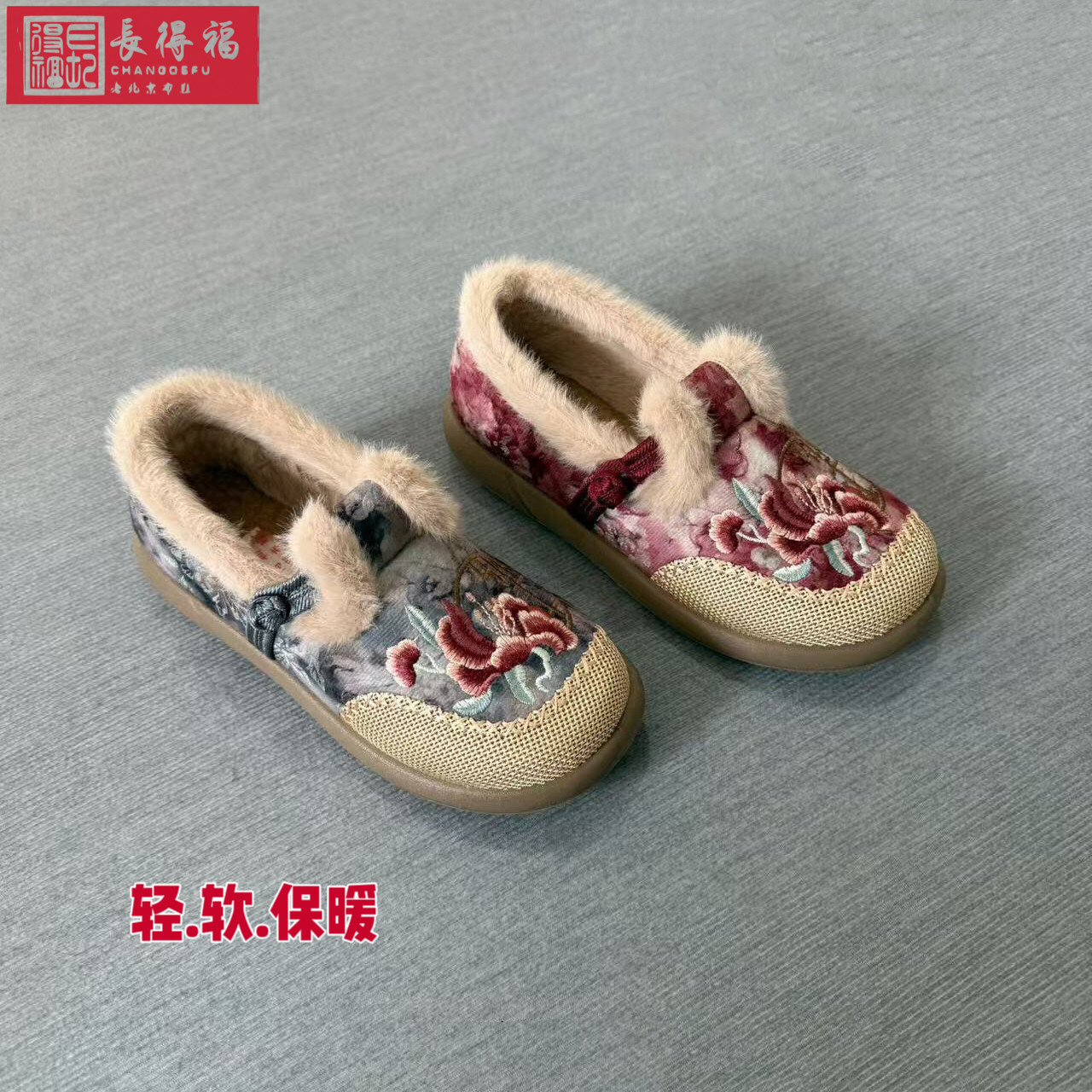 品牌长得福老北京布鞋女冬季加绒加厚棉鞋绣花民族风中老年妈妈鞋