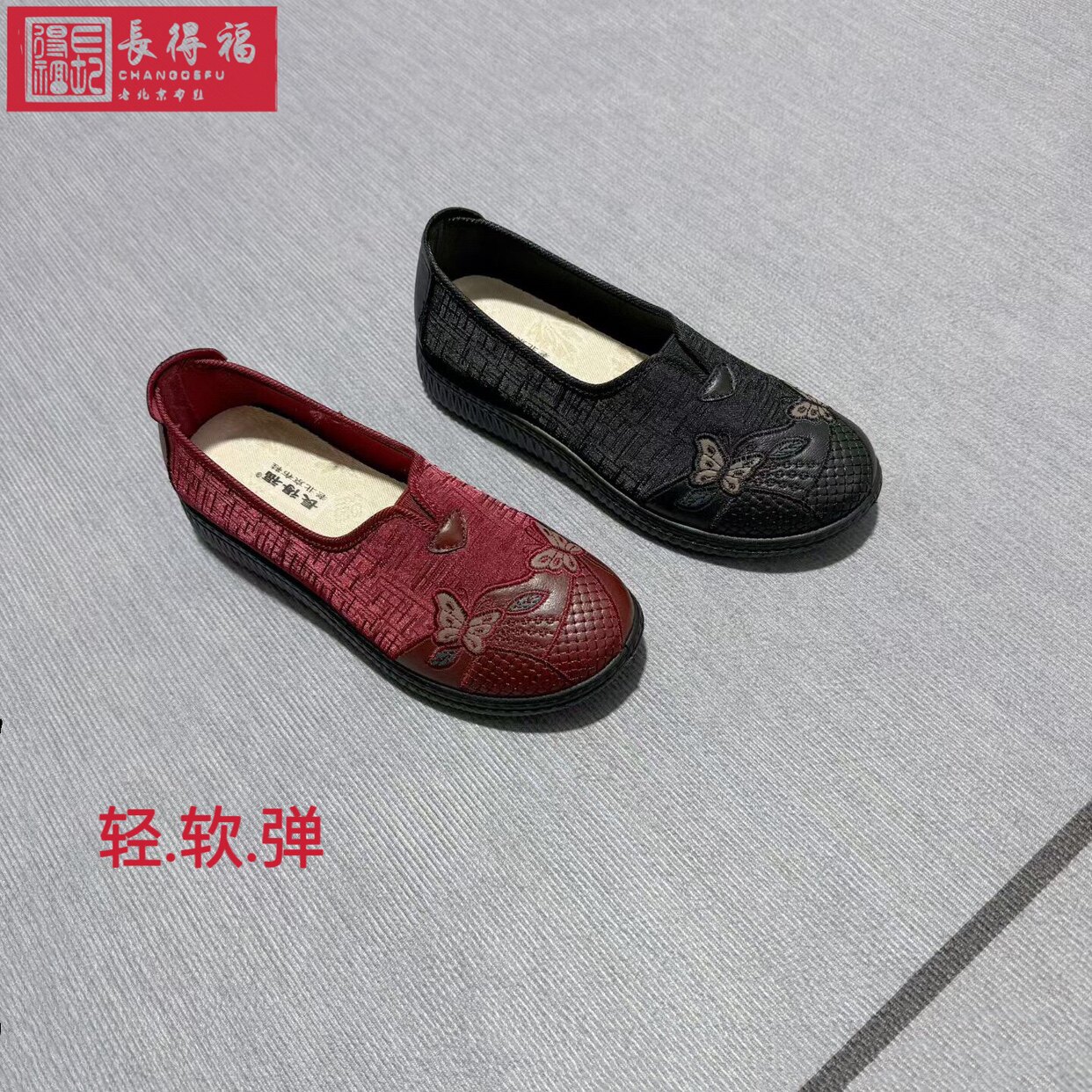 品牌长得福老北京女妈妈新品透气中老年奶奶优雅超轻软底防滑鞋子
