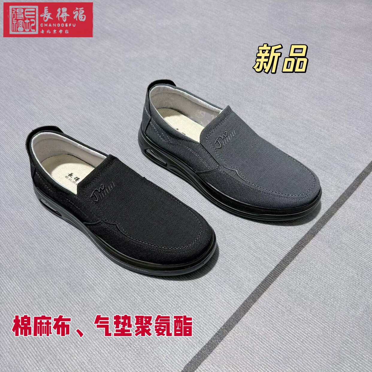春款男单长得福老北京布鞋