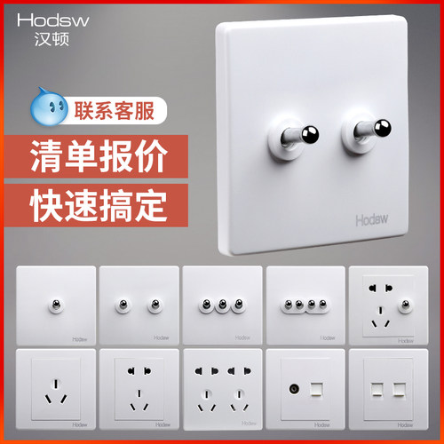 汉顿白色墙壁86型装修开关插座