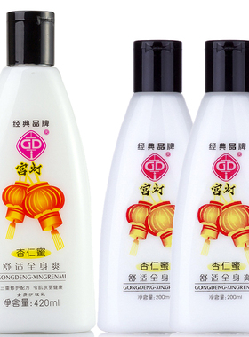 宫灯杏仁蜜420ml+200g*2个全身爽滋润保湿身体乳浴后乳润肤防干燥