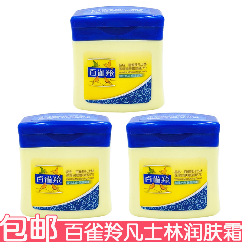 百雀羚凡士林保湿润肤霜120g身体乳面霜手足护理防干燥面霜护肤,美容护肤/美体/精油,身体乳/霜,淘宝优惠券,粉丝福利购,淘宝优惠卷