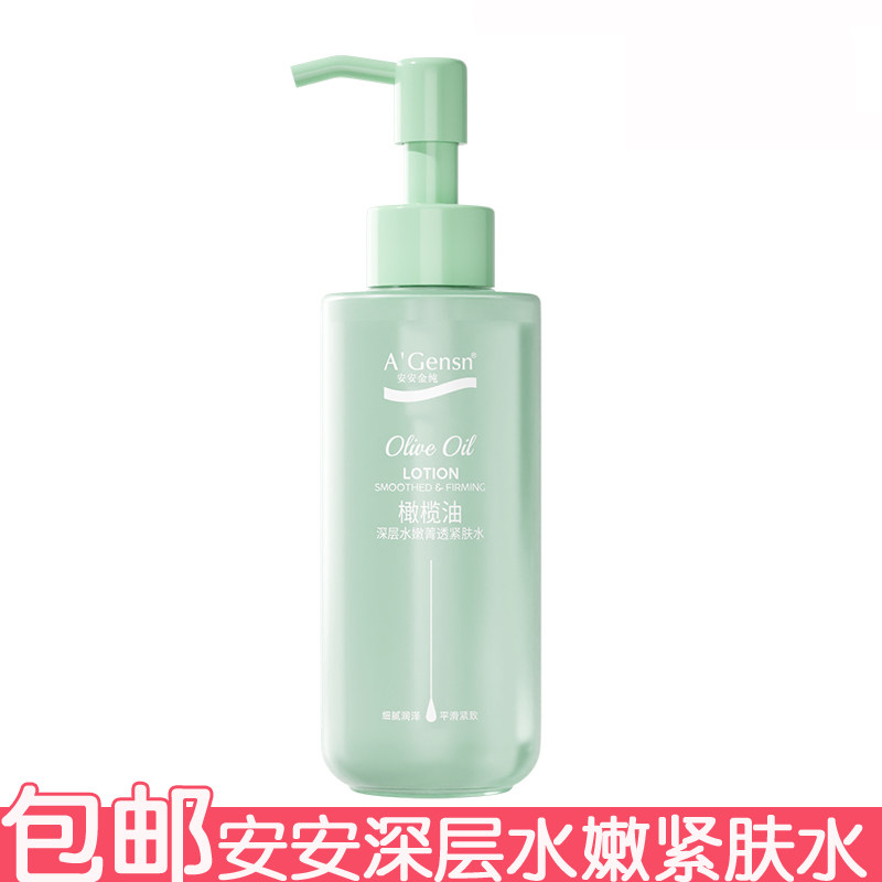 安安橄榄油深层水嫩菁透紧肤水150ml爽肤水柔肤水改善肌肤男女