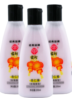 宫灯杏仁蜜200ml*3瓶装玫瑰精油身体乳乳液保湿润肤乳老国货男女