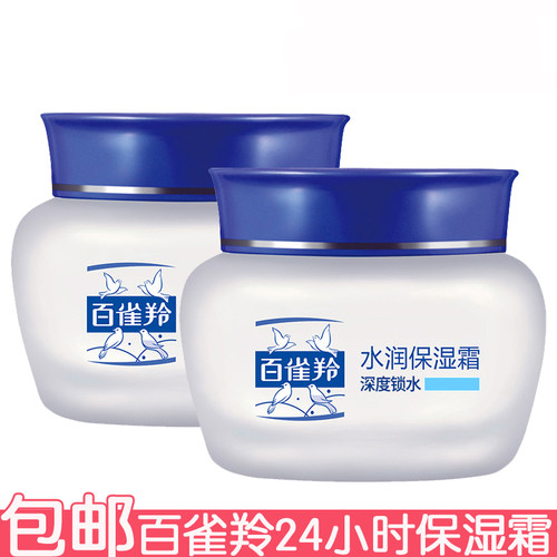 百雀羚水润保湿霜50g 保湿滋润面霜改善干燥肌肤润肤霜擦脸油