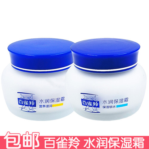 百雀羚水润保湿霜面霜