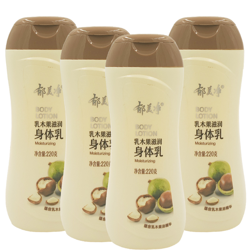 郁美净乳木果身体乳220g*4瓶装浴后乳润肤乳乳液改善干燥滋润肌肤