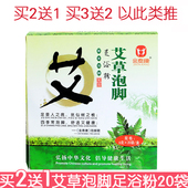 买2送1金泰康艾草泡脚粉20袋足浴粉药包足部护理缓解疲劳艾叶足粉