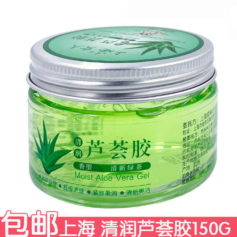上海女人清润芦荟胶150g面膜面霜免洗面膜润肤柔润保湿清新爽洁