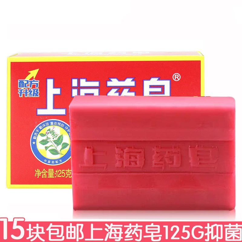 15个包邮 上海药皂125g 香皂肥皂洗衣皂洗手沐浴洗内衣清洁皂