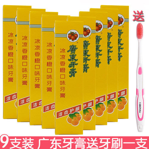 黑妹广东牙膏110g*9支 改善口腔异味清洁牙齿口气清新家庭装牙膏