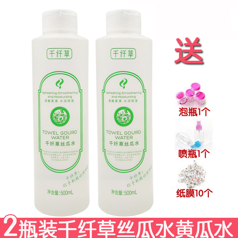 2瓶装千纤草黄瓜水丝瓜水玫瑰水500ml爽肤水保湿化妆水湿敷水