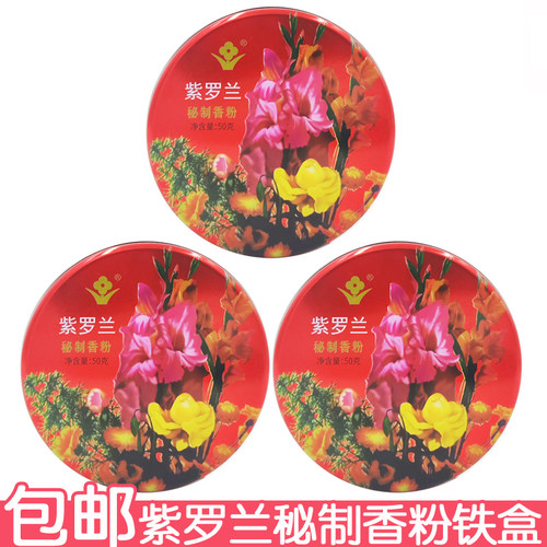 紫罗兰秘制香粉散粉遮瑕粉