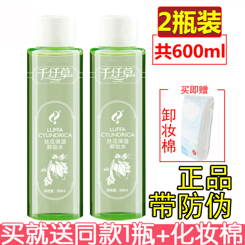 买1送2 千纤草丝瓜保湿卸妆水300ml无刺激清洁温和脸部眼唇卸妆