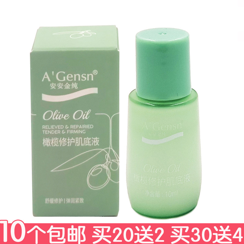 10个包邮 安安橄榄修护肌底液10ml精华液乳液改善肌肤滋润老国货,美容护肤/美体/精油,液态精华,淘宝优惠券,粉丝福利购,淘宝优惠卷