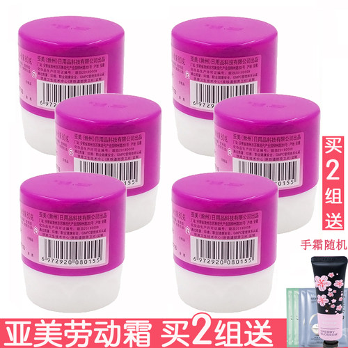 亚美劳动护肤霜保湿手霜