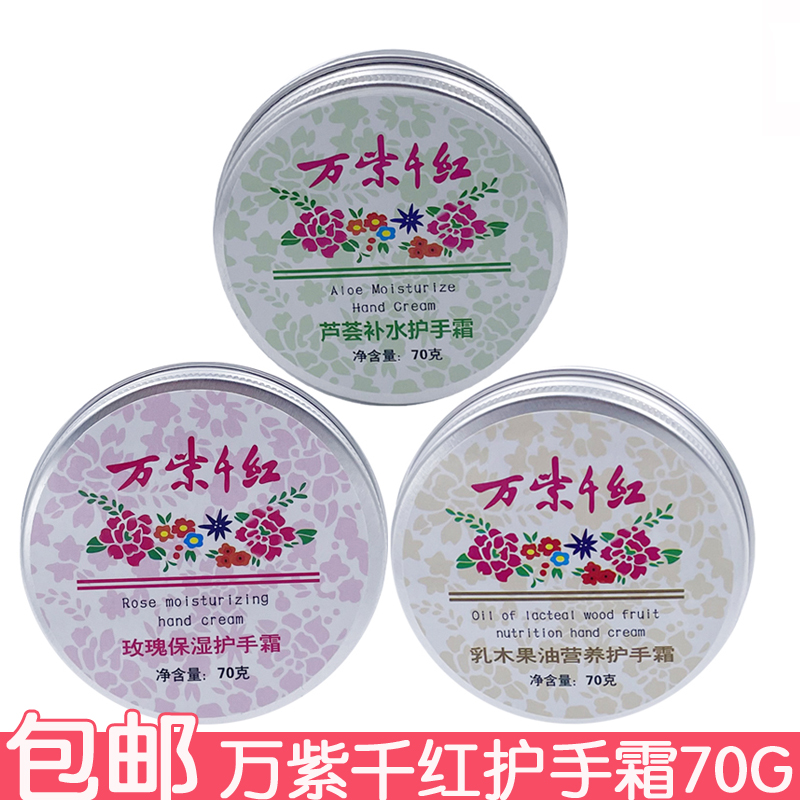 万紫千红护手霜玫瑰芦荟乳木果手足护理滋润保湿擦手油改善干燥