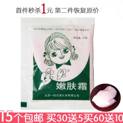15个包邮 宝贝嫩肤霜25g 宝宝霜保湿面霜儿童霜擦脸油防干裂