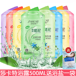 莎卡特去角质沐浴露500ml送浴盐搓泥浴宝洁身总管沐浴液去角质