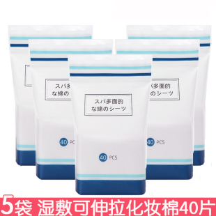 湿敷可拉伸化妆棉40片木乃伊敷脸用爽肤水面膜纸巾薄卸妆巾湿巾