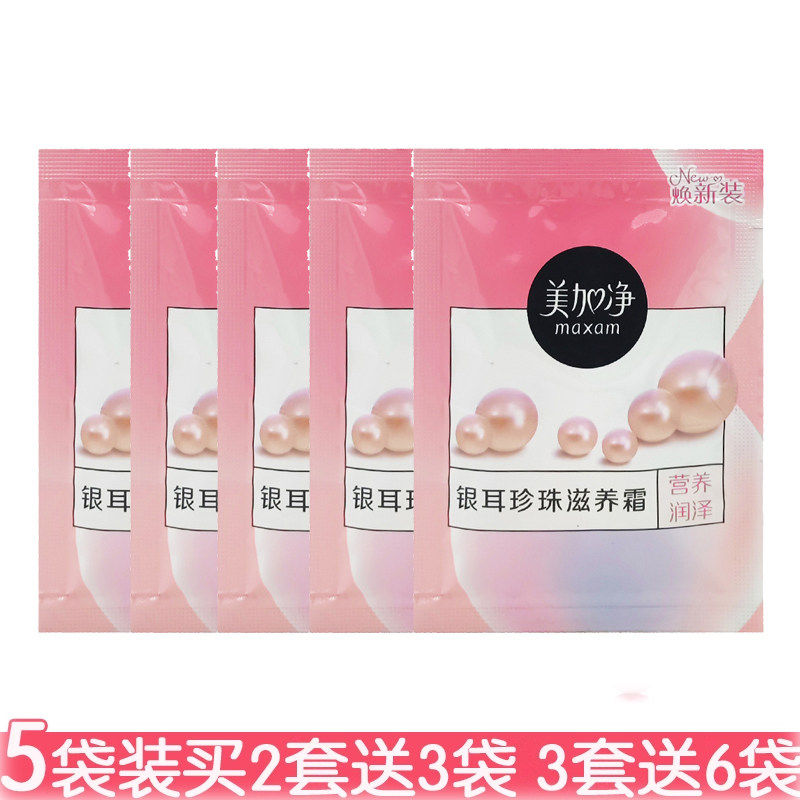 美加净银耳珍珠滋养霜20g*5袋 面霜滋润银耳霜擦脸油改善干燥紧绷,美容护肤/美体/精油,面部护理套装,淘宝优惠券,粉丝福利购,淘宝优惠卷