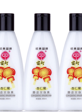 宫灯杏仁蜜200ml*3瓶装 滋润保湿身体乳全身爽乳液润肤乳老国货