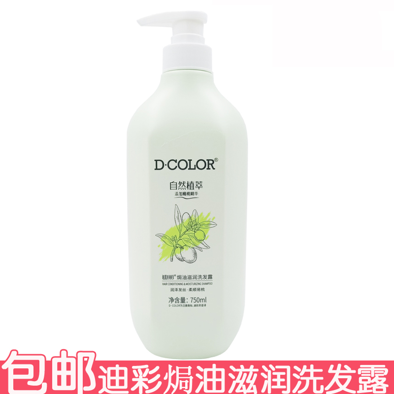 迪彩焗油滋润洗发露洗发水