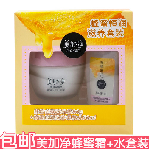 美加净蜂蜜倍润滋养霜80g送柔肤水50ml面霜擦脸油改善干燥润肤霜