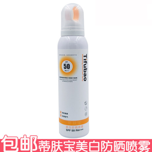 蒂肤宝美白防晒喷雾SPF50PA+++抵御紫外线晒黑晒伤晒轻薄透气