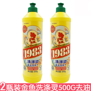 2瓶 金鱼洗涤灵500g洗洁精家用厨房洗涤灵洗碗液无磷不伤手去油污