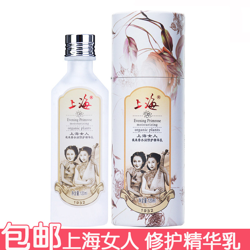 上海女人夜来香水润修护精华乳120ml 乳液润肤乳滋养肌肤国货擦脸