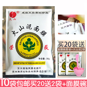 10个 五大连池火山泥面膜30g水洗型清洁毛孔改善肌肤 包邮