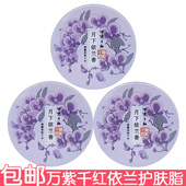 万紫千红润肤脂40g栀子花白兰茉莉鹅梨金秋折桂依兰香7款 香型