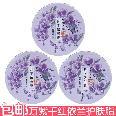 万紫千红润肤脂40g栀子花白兰茉莉鹅梨金秋折桂依兰香7款香型