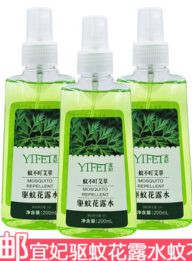宜妃驱蚊花露水200ml蚊不叮艾草喷雾型驱蚊防蚊液户外便携