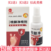 金泰康脚喷净50ml足部喷剂清爽洁净清新舒爽改善脚部肌肤