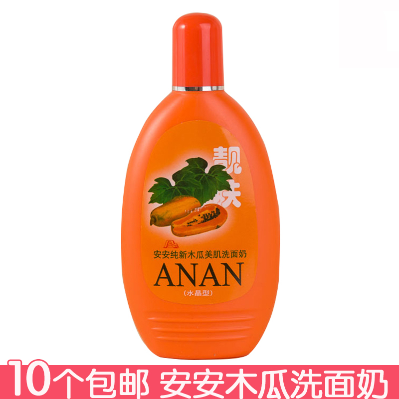 10个包邮 安安 木瓜美肌洗面奶200g深层清洁男女洁面膏洁面乳老国