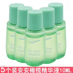 安安橄榄油精华液10ml*5瓶乳液精华水改善干燥滋润肌肤润肤老国货