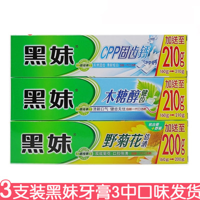 3支黑妹牙膏野菊花CPP木糖醇防蛀清新口气成人家庭组合牙膏620g