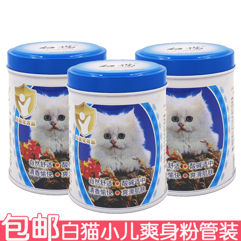 白猫小儿婴儿爽身粉100g铁罐装附精美粉扑野菊花茉莉味自然舒适