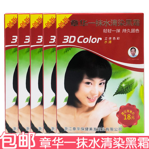 章华一抹水清染黑霜染发剂自然黑遮盖白发不褪色染发膏一抹黑国货