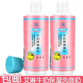 艾琳牛奶保湿 美肤洗面奶240g洁面乳洁面膏深层清洁肌肤滋润男女用