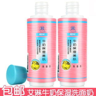 艾琳牛奶保湿 美肤洗面奶240g洁面乳洁面膏深层清洁肌肤滋润男女用