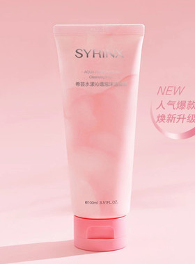 希芸水漾沁透泡沫洁面膏100ml 洗面奶洁面乳不紧绷保湿深层清洁